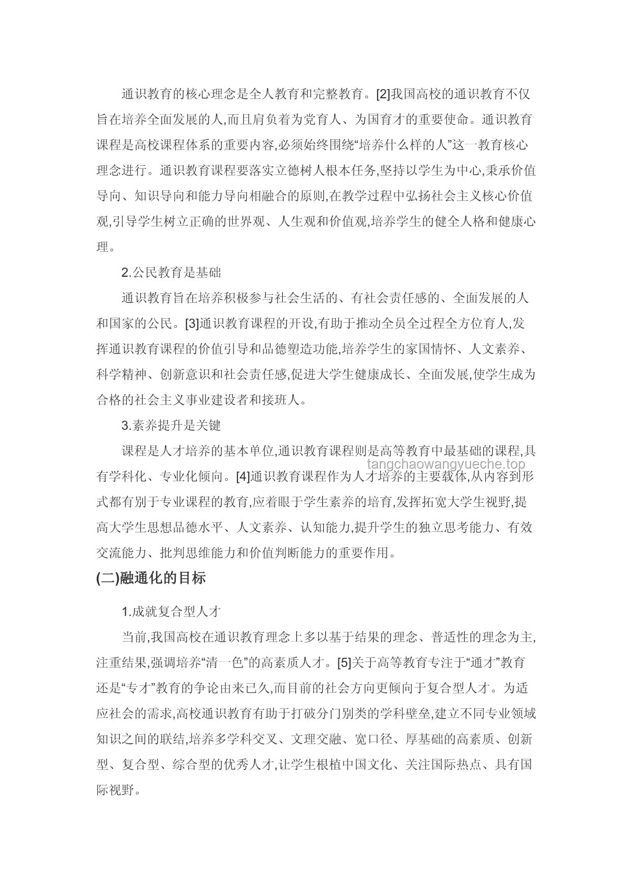 什么是通识教育？通识教育, 全人教育, 综合素质, 跨学科